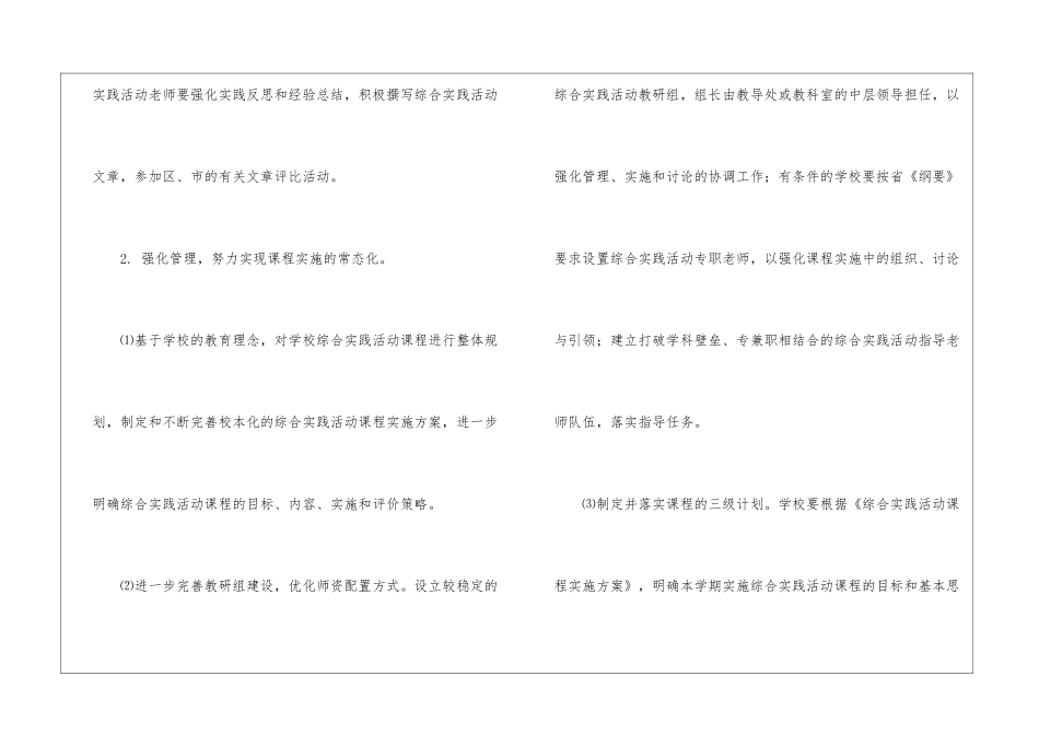 精选综合工作计划3篇_第3页