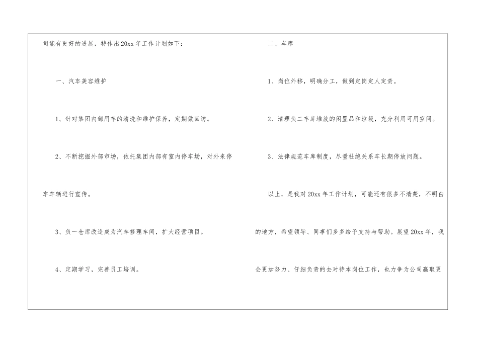 精选维护工作计划三篇_第2页