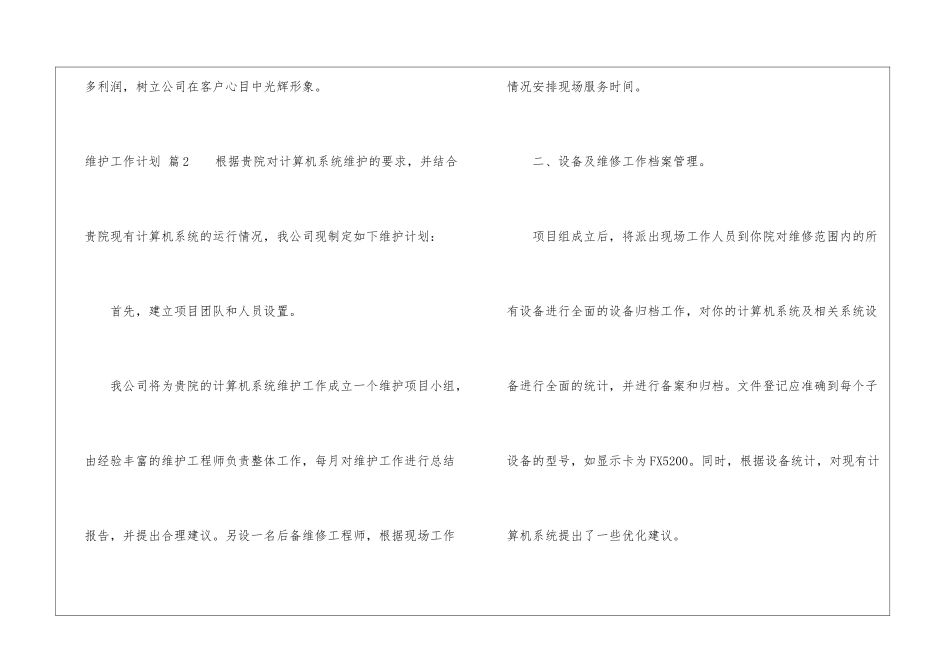 精选维护工作计划三篇_第3页