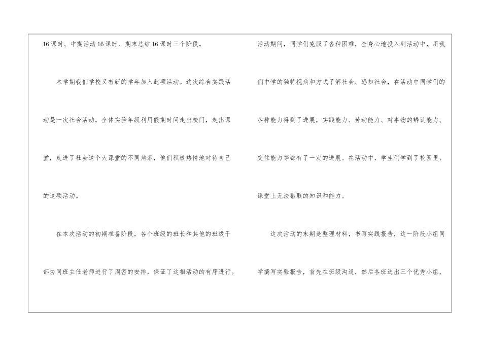 精选综合实践教学工作总结三篇_第2页
