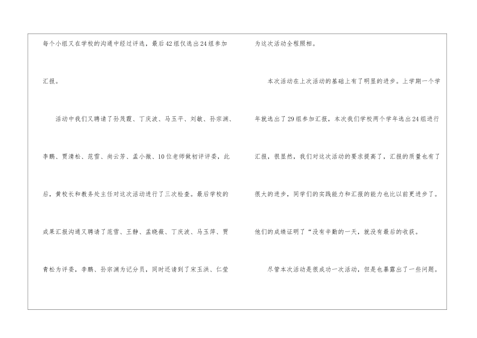 精选综合实践教学工作总结三篇_第3页