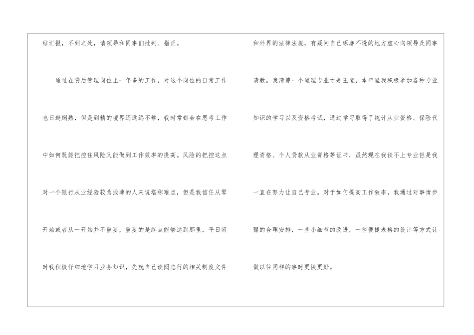 精选综合部年终工作总结三篇_第2页