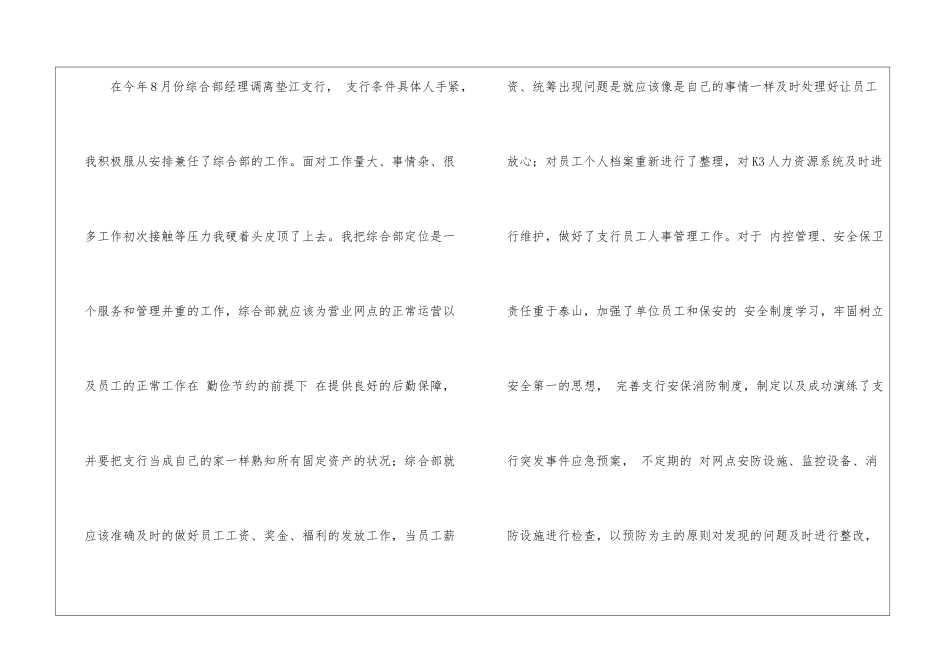 精选综合部年终工作总结三篇_第3页
