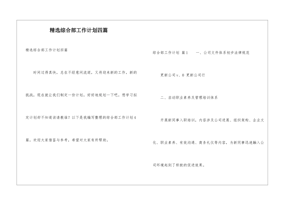 精选综合部工作计划四篇_第1页