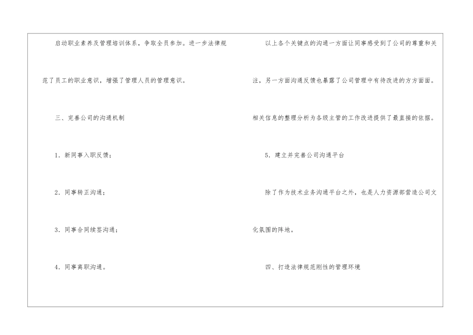 精选综合部工作计划四篇_第2页