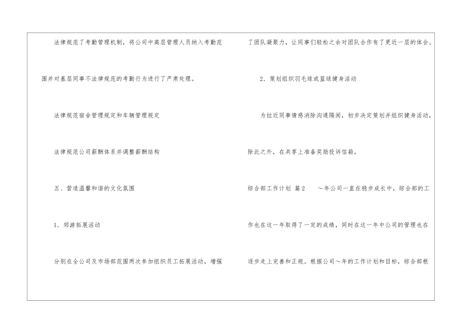 精选综合部工作计划四篇_第3页