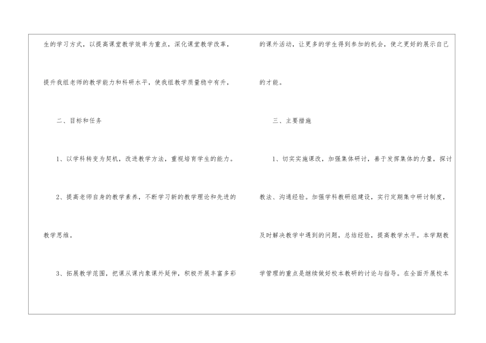 精选综合教研组工作计划锦集十篇_第2页