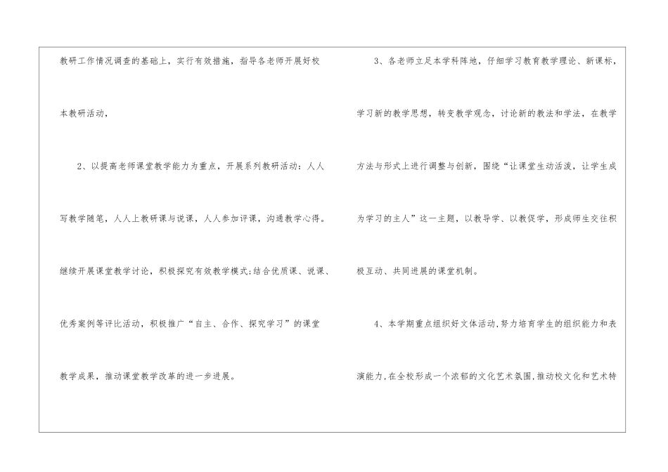精选综合教研组工作计划锦集十篇_第3页