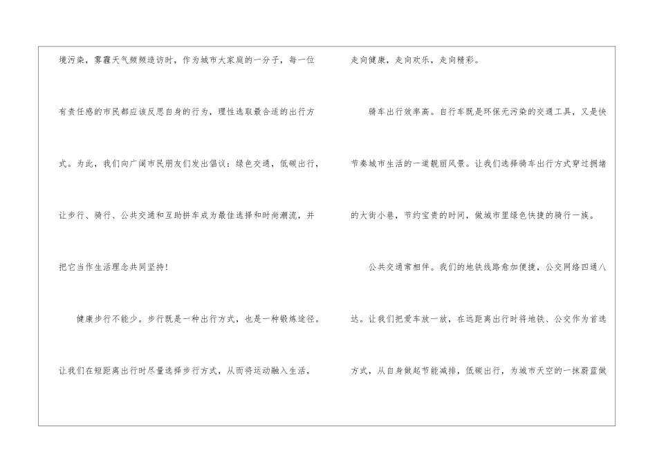 精选绿色出行倡议书4篇_第3页
