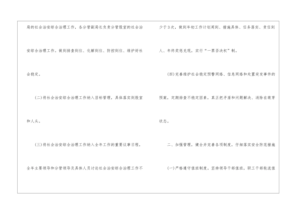 精选综合工作计划四篇_第2页