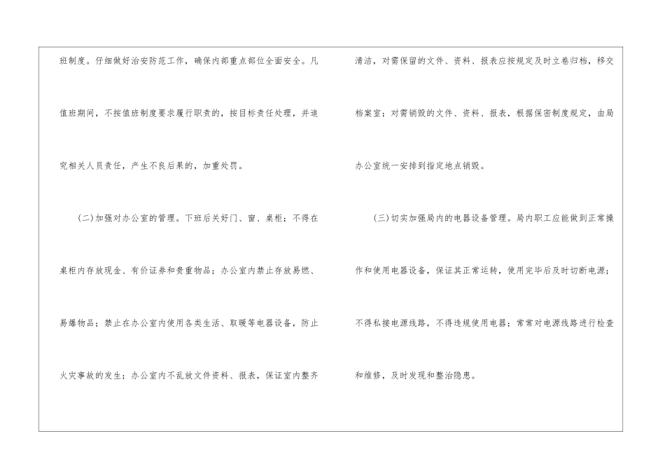 精选综合工作计划四篇_第3页