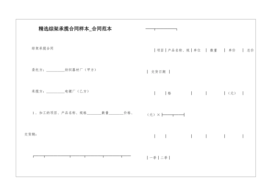 精选综架承揽合同样本-合同范本_第1页