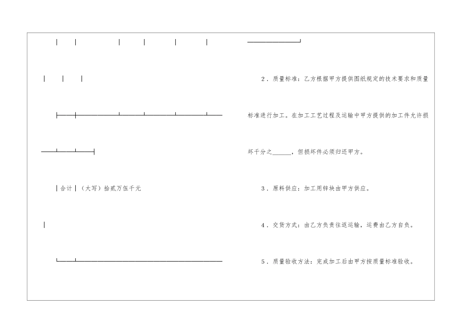 精选综架承揽合同样本-合同范本_第3页