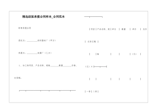 精选综架承揽合同样本-合同范本