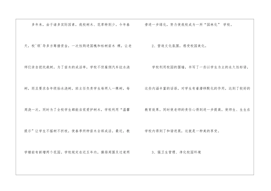 精选绿化年终工作总结3篇_第2页