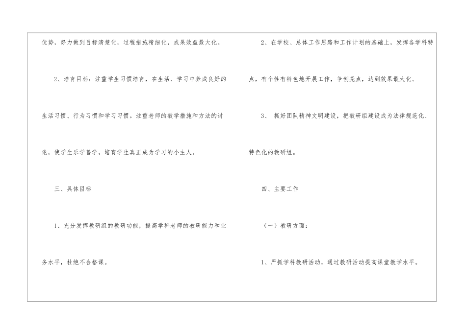 精选综合教研组工作计划模板锦集十篇_第2页
