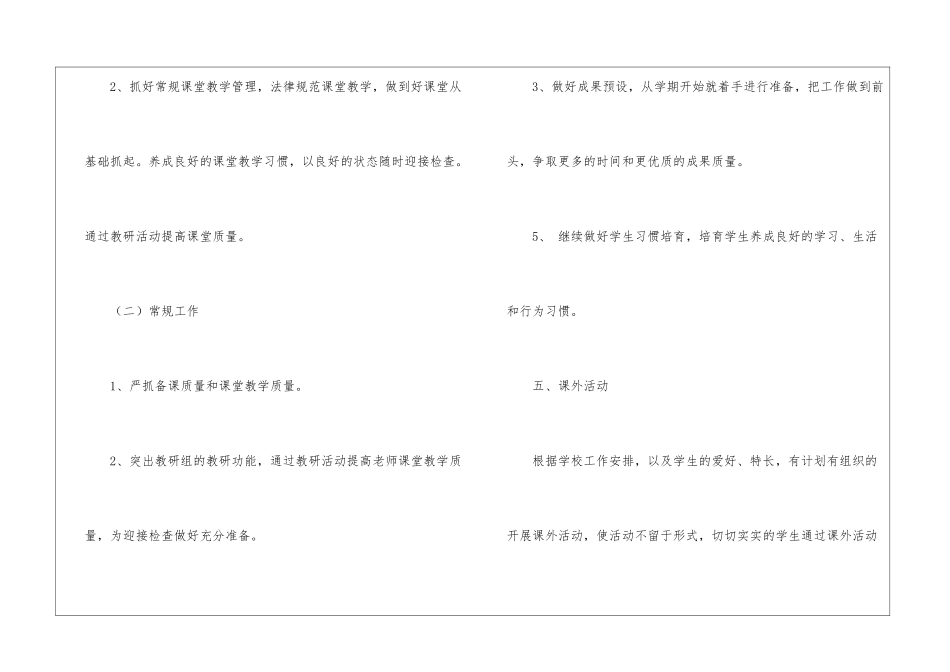 精选综合教研组工作计划模板锦集十篇_第3页
