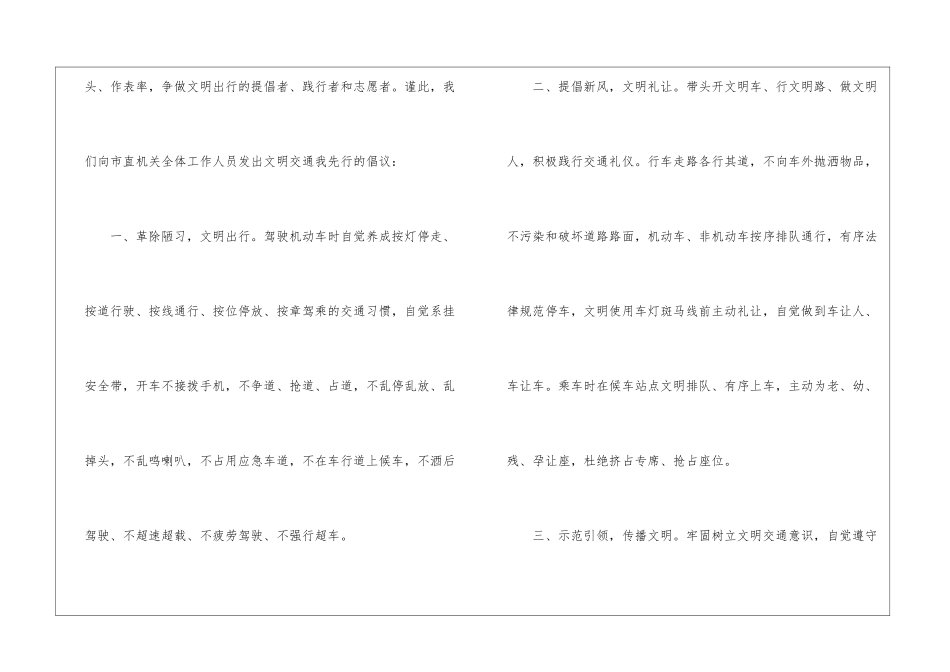 精选绿色出行倡议书模板汇总5篇_第2页