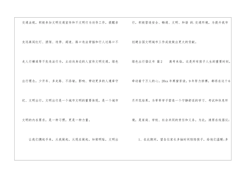 精选绿色出行倡议书模板汇总5篇_第3页