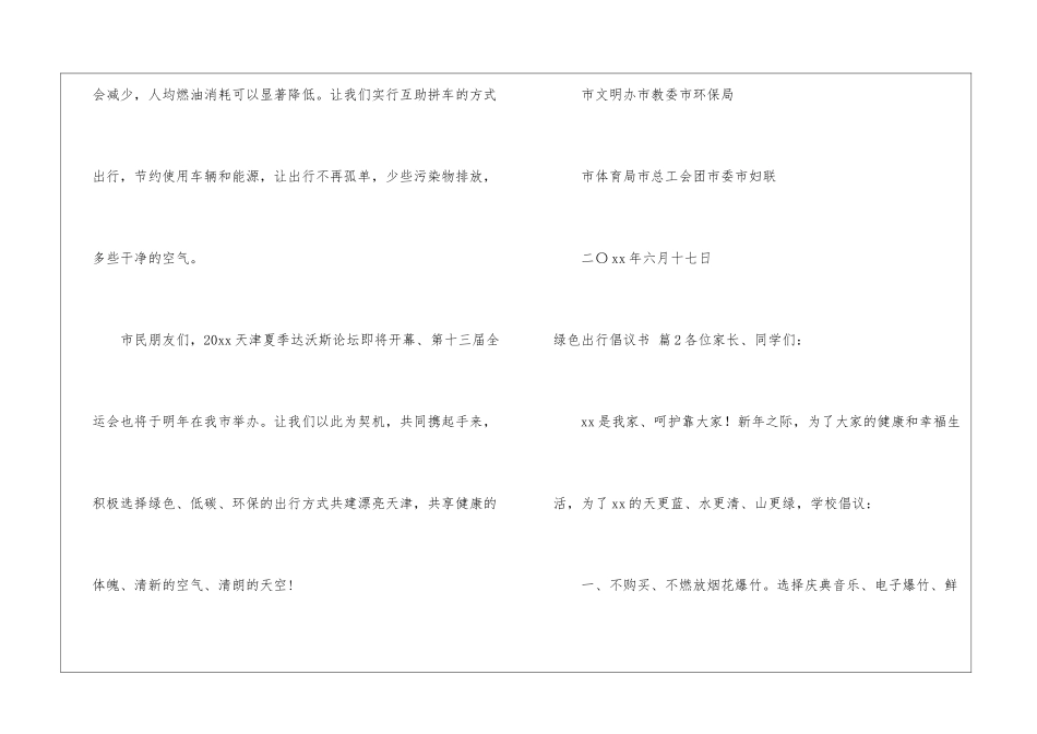 精选绿色出行倡议书模板七篇_第3页