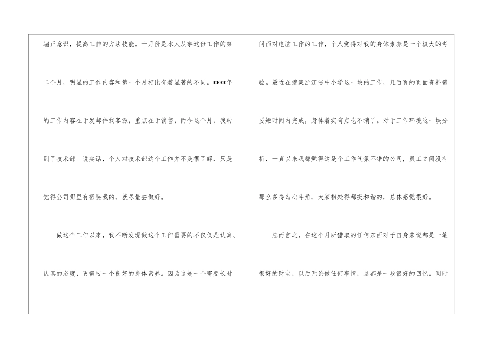 精选编辑工作总结5篇_第2页