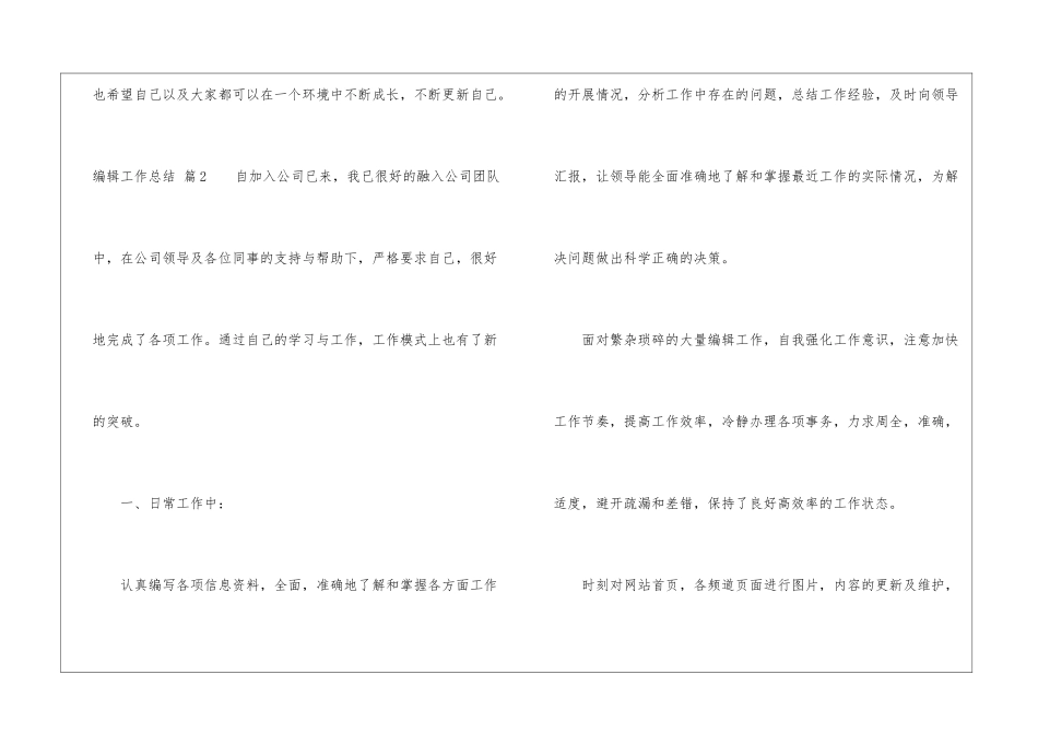 精选编辑工作总结5篇_第3页