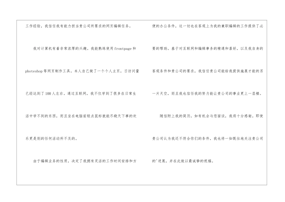 精选编辑求职信四篇_第2页