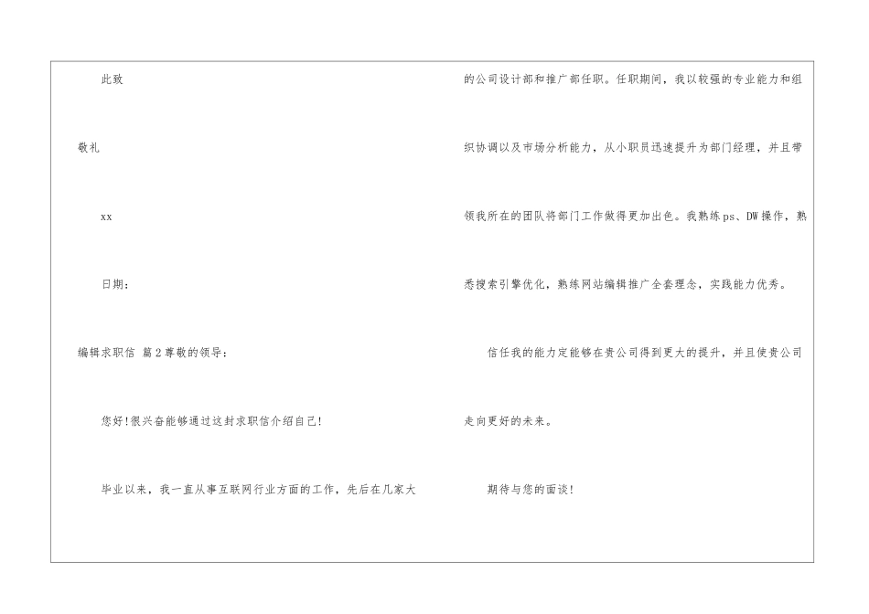 精选编辑求职信四篇_第3页