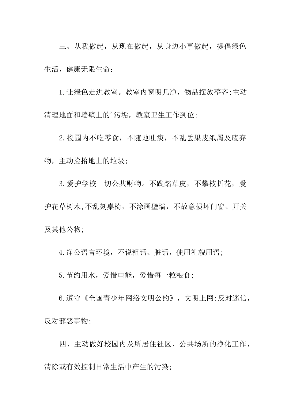 精选绿色环保倡议书三篇_第2页