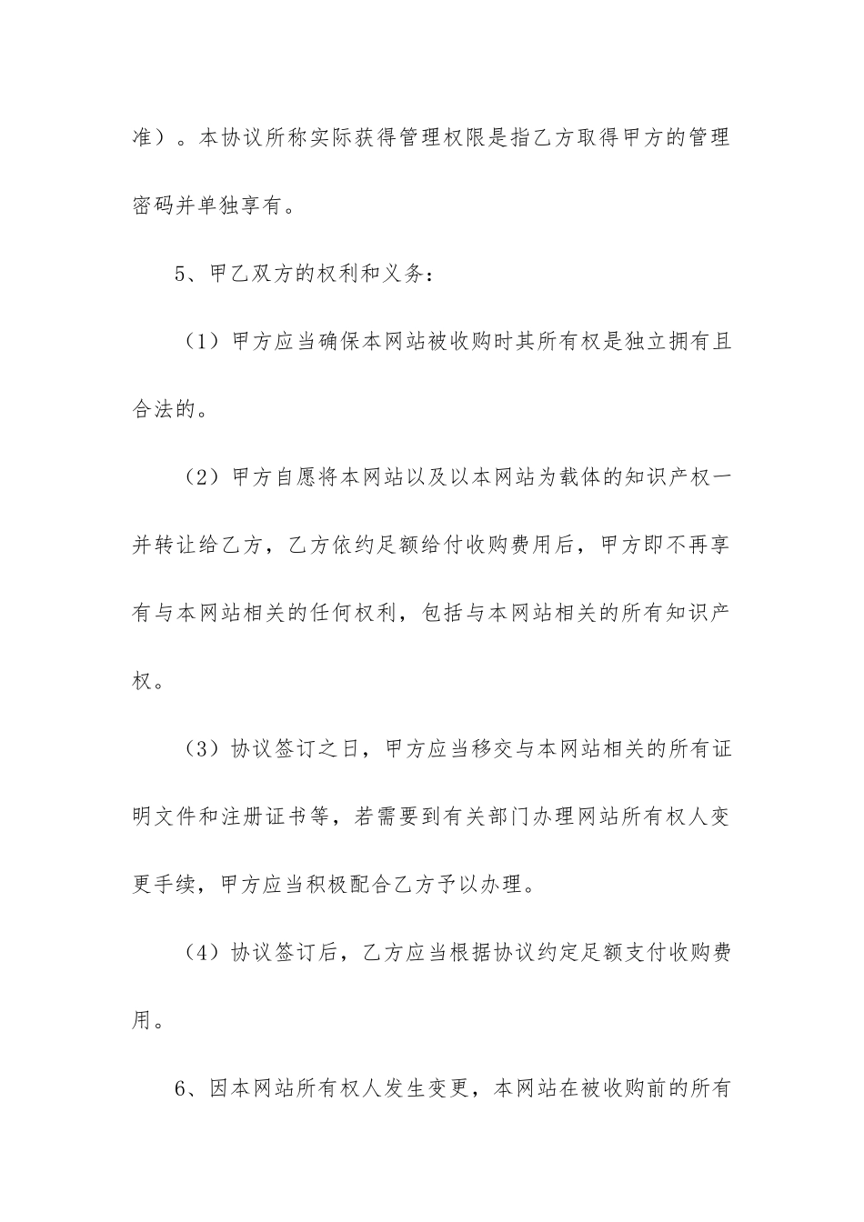 精选网站转让合同3篇_第3页