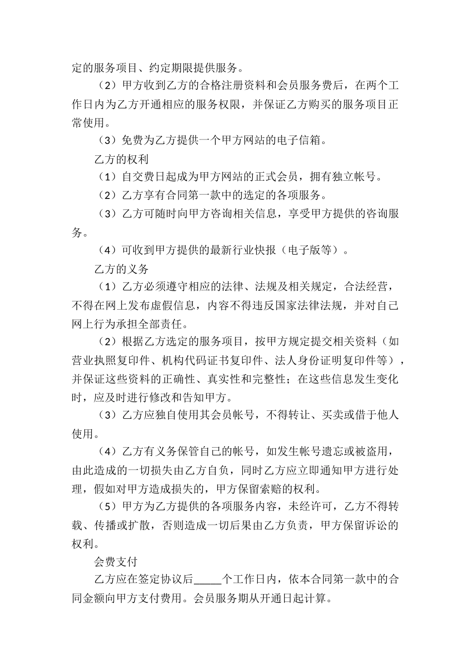 精选网站服务合同9篇_第2页