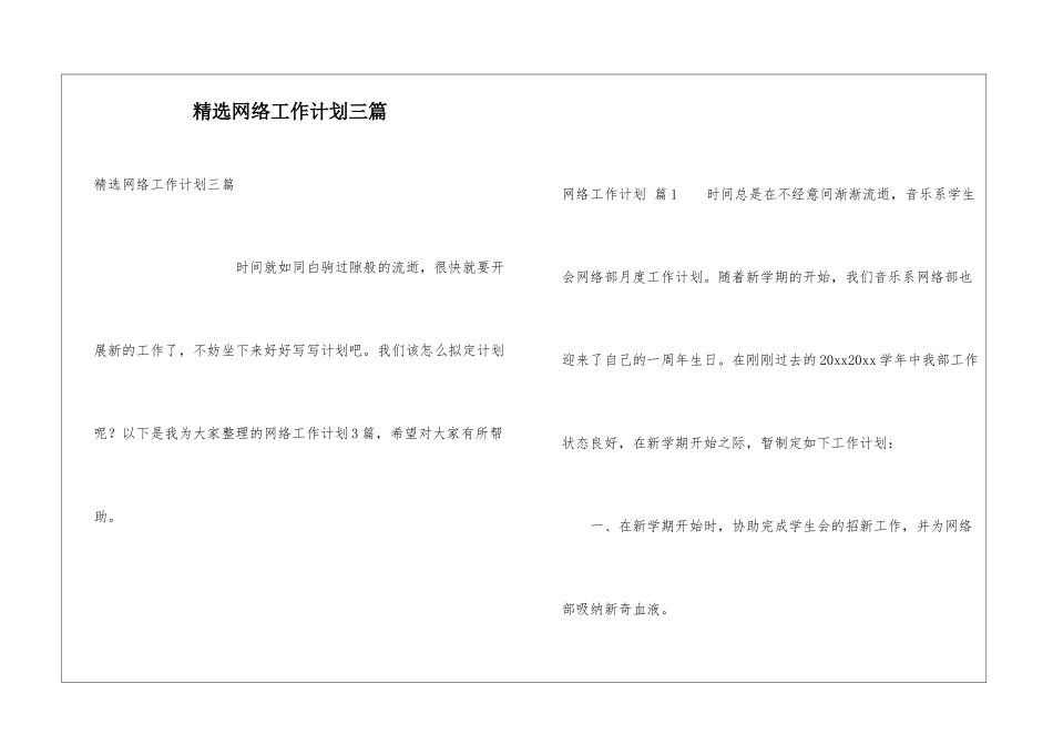 精选网络工作计划三篇_第1页
