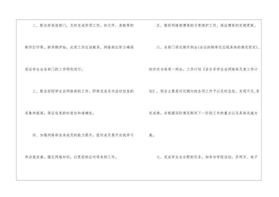 精选网络工作计划三篇_第2页