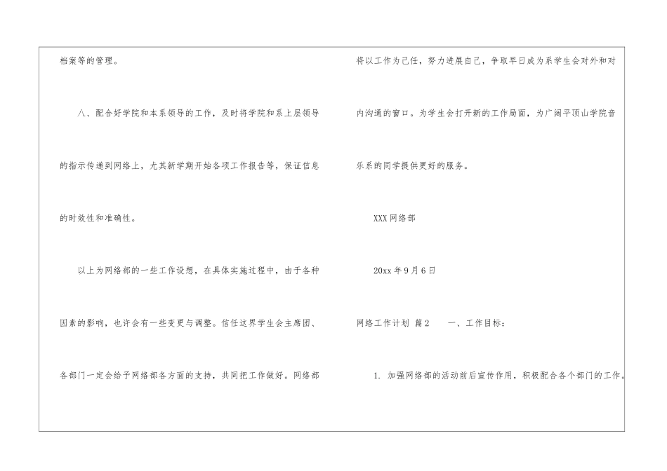 精选网络工作计划三篇_第3页