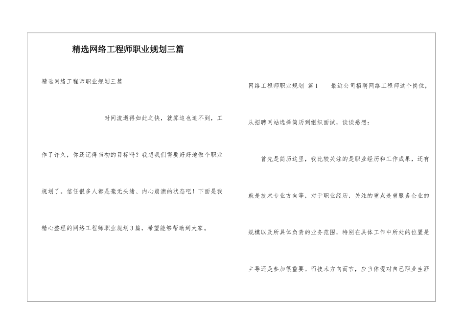 精选网络工程师职业规划三篇_第1页