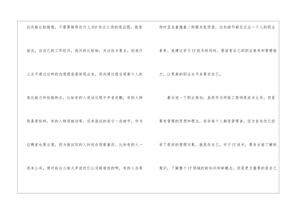 精选网络工程师职业规划三篇_第3页