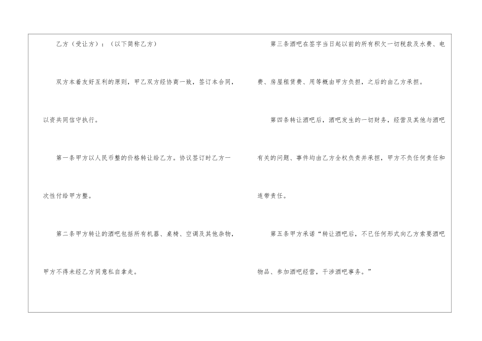 精选网吧转让协议书四篇_第3页