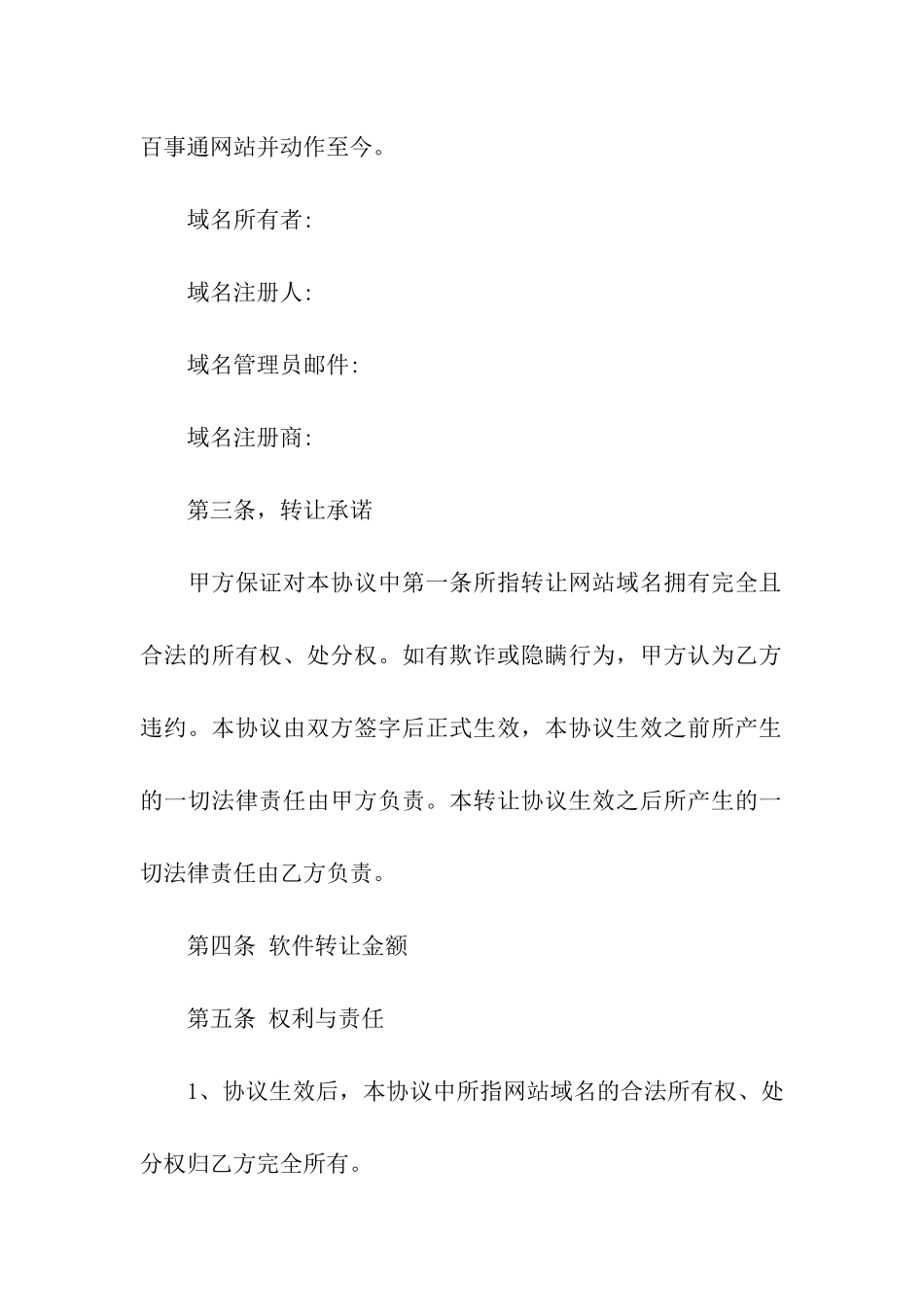 精选网站转让合同三篇_第2页