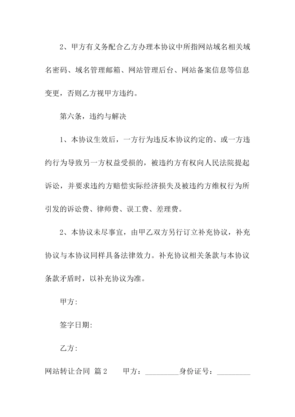 精选网站转让合同三篇_第3页