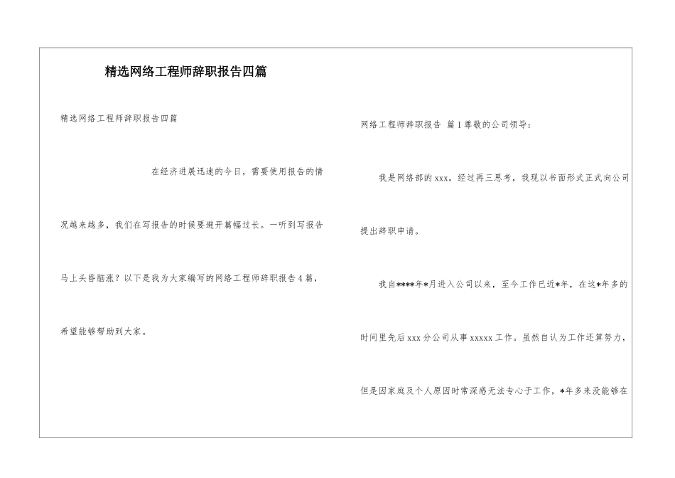 精选网络工程师辞职报告四篇_第1页