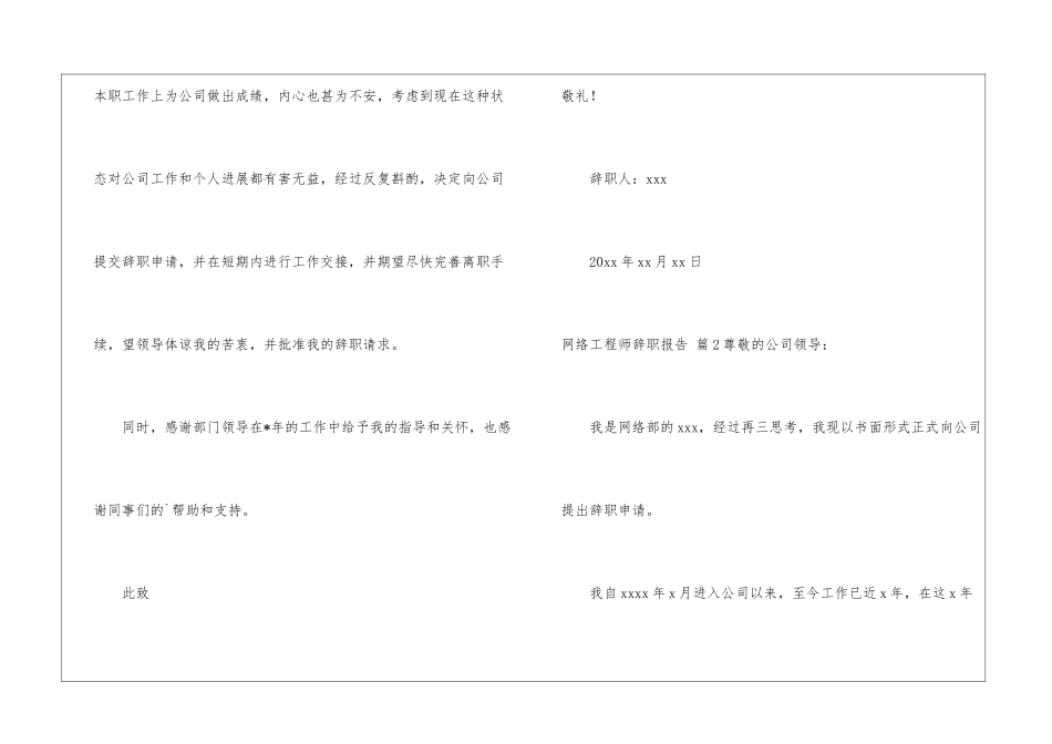 精选网络工程师辞职报告四篇_第2页