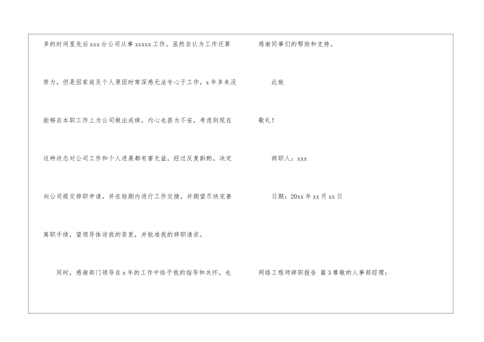 精选网络工程师辞职报告四篇_第3页