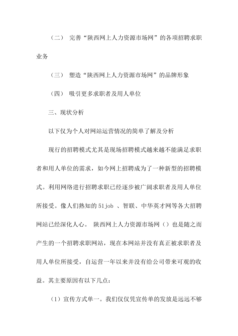 精选网络营销策划方案6篇_第2页