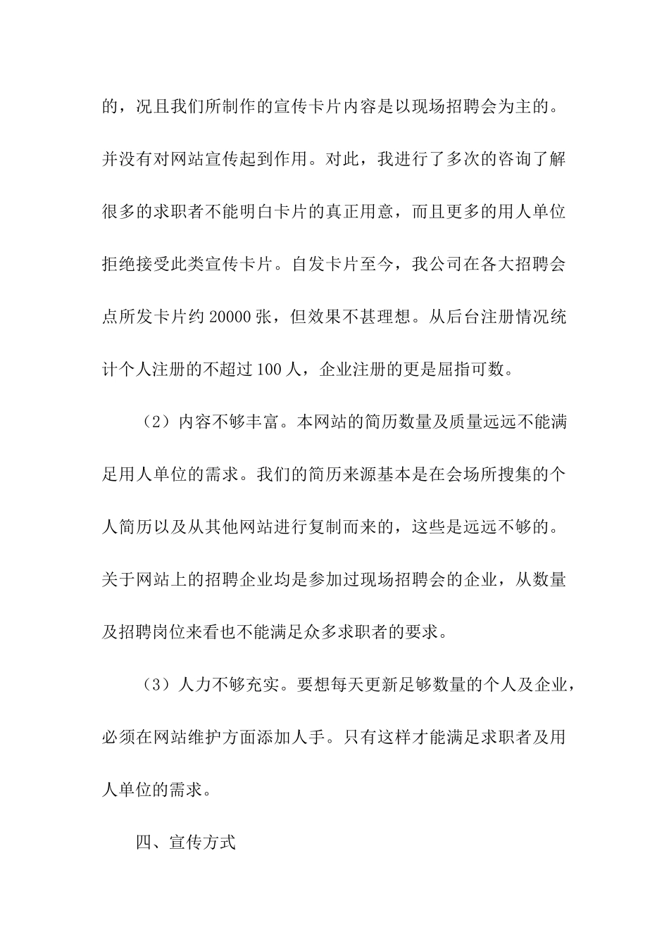 精选网络营销策划方案6篇_第3页