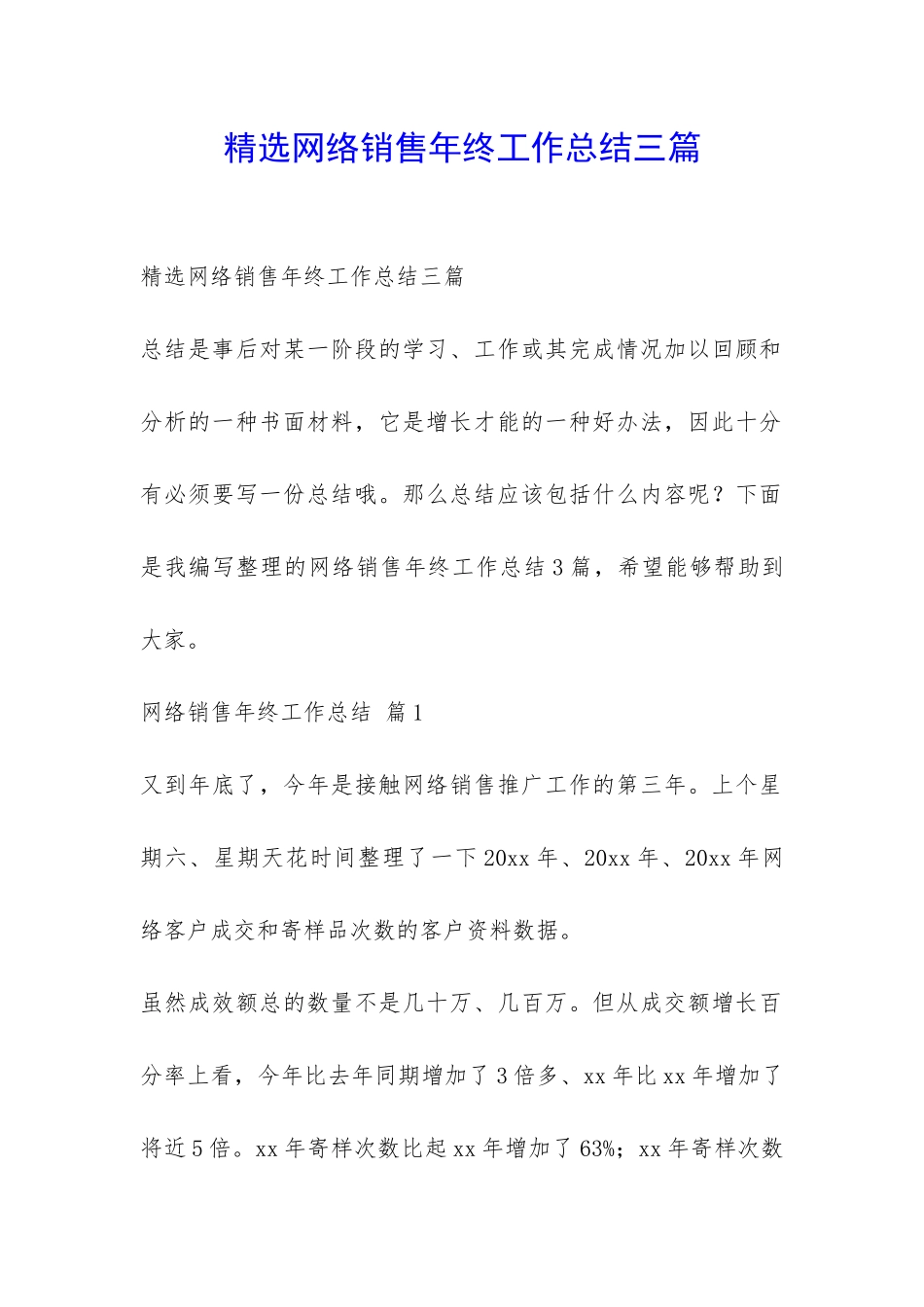 精选网络销售年终工作总结三篇-_第1页