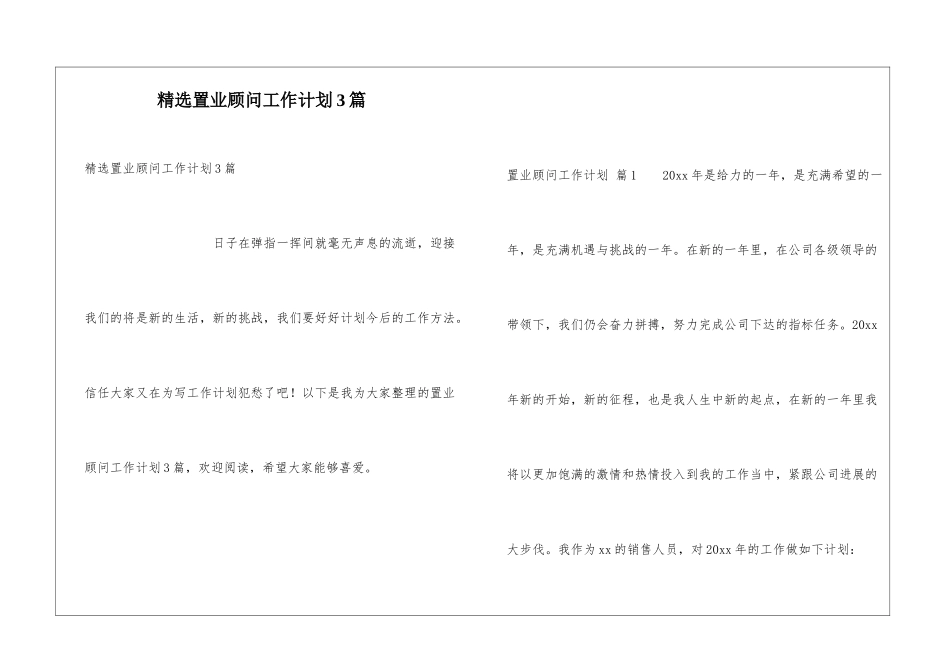 精选置业顾问工作计划3篇_第1页