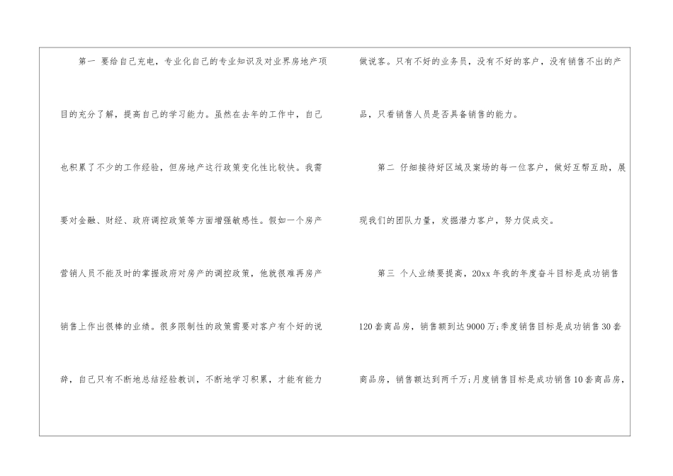 精选置业顾问工作计划3篇_第2页