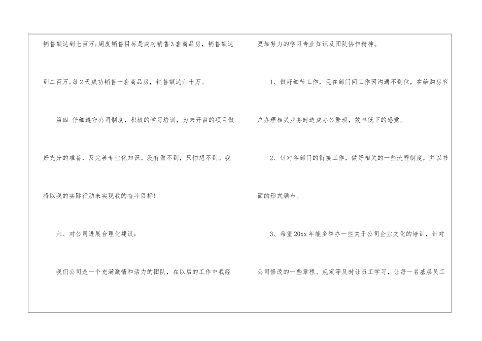 精选置业顾问工作计划3篇_第3页