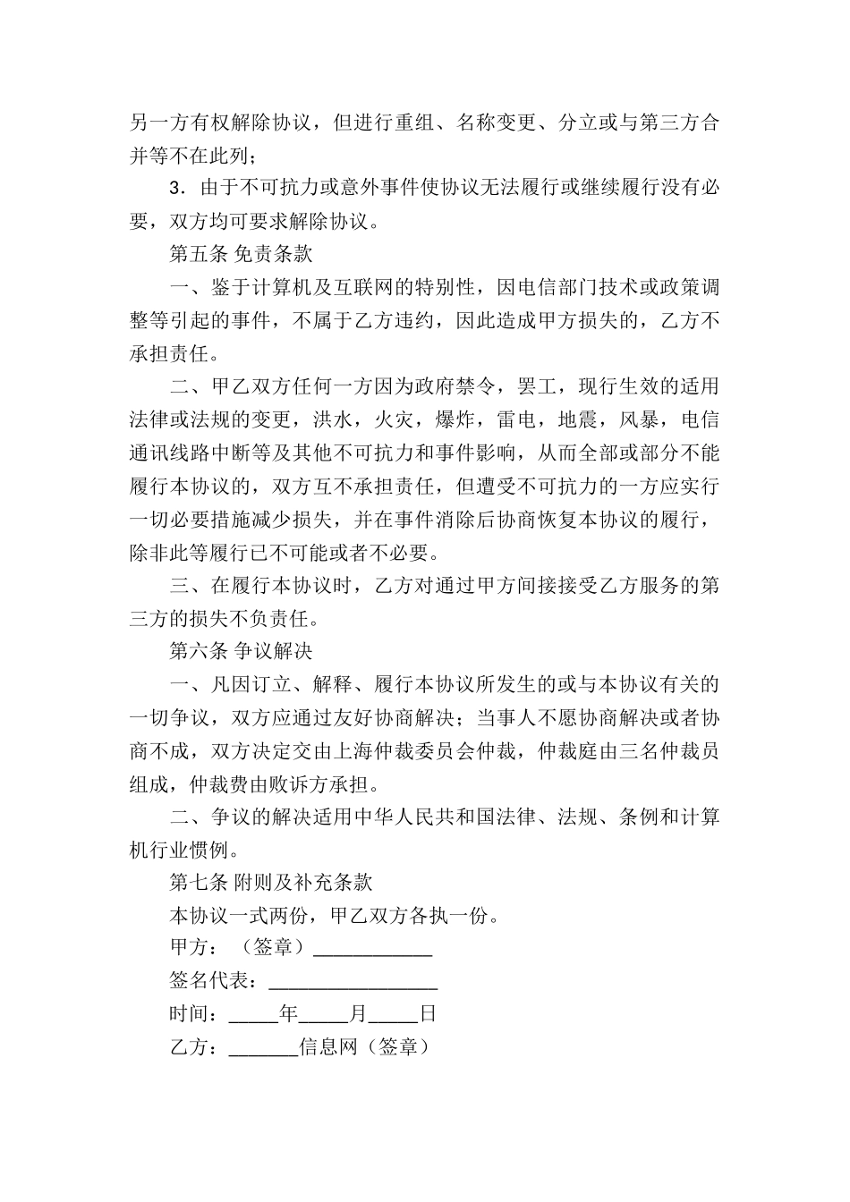 精选网络服务合同三篇_第3页