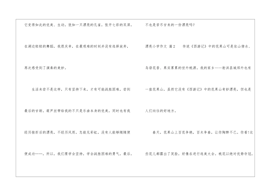 精选美丽小学作文3篇_第3页